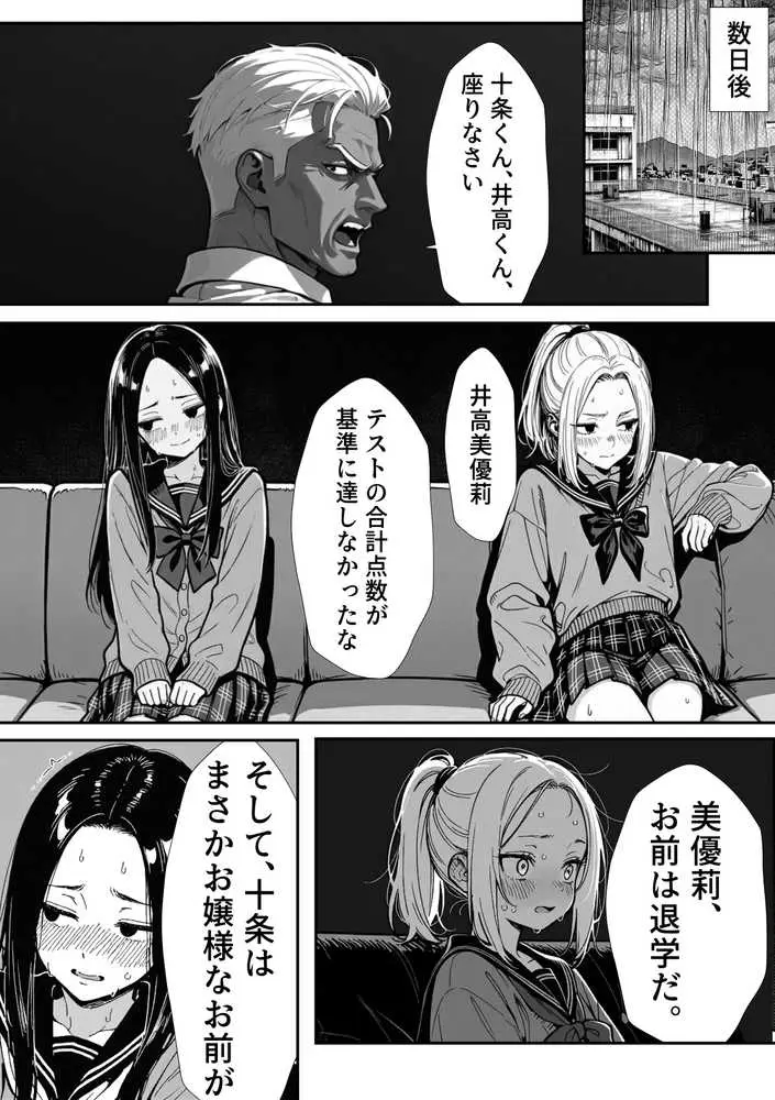 100日後に妊娠する女子校生 〜 十条麗華編 〜 - ページ05
