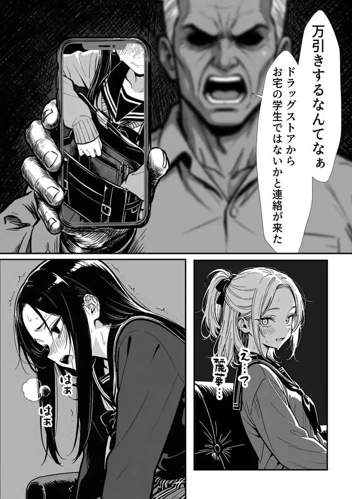 100日後に妊娠する女子校生 〜 十条麗華編 〜 - ページ06