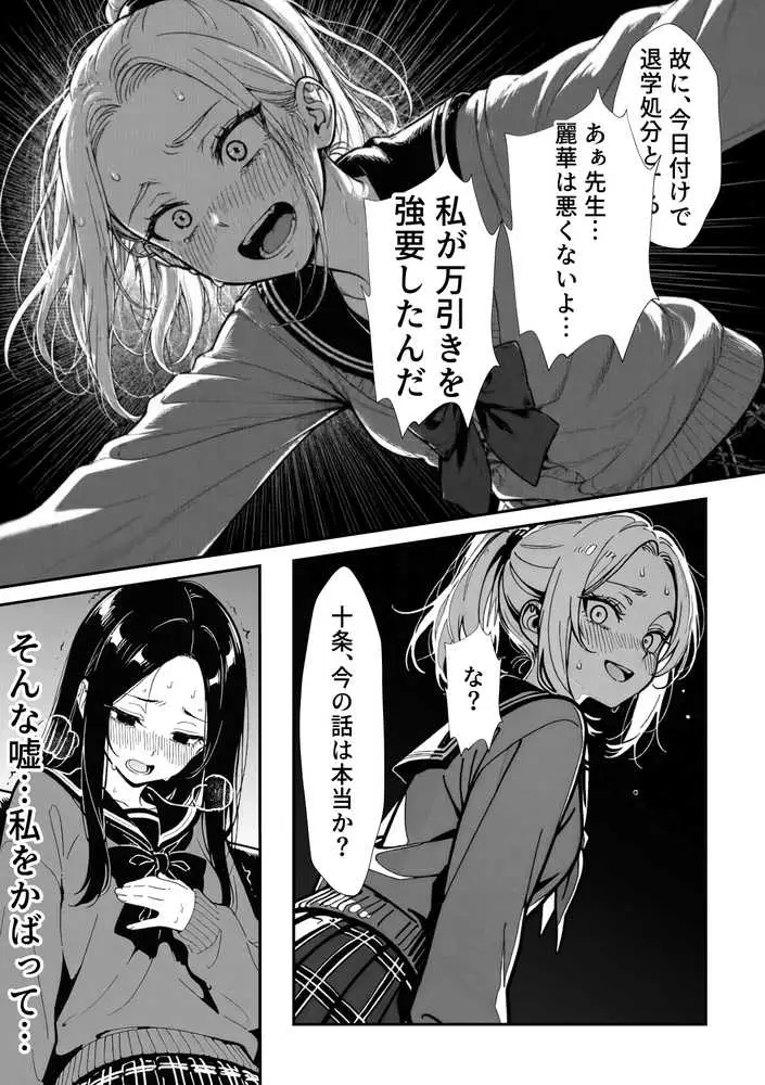 100日後に妊娠する女子校生 〜 十条麗華編 〜 - ページ07