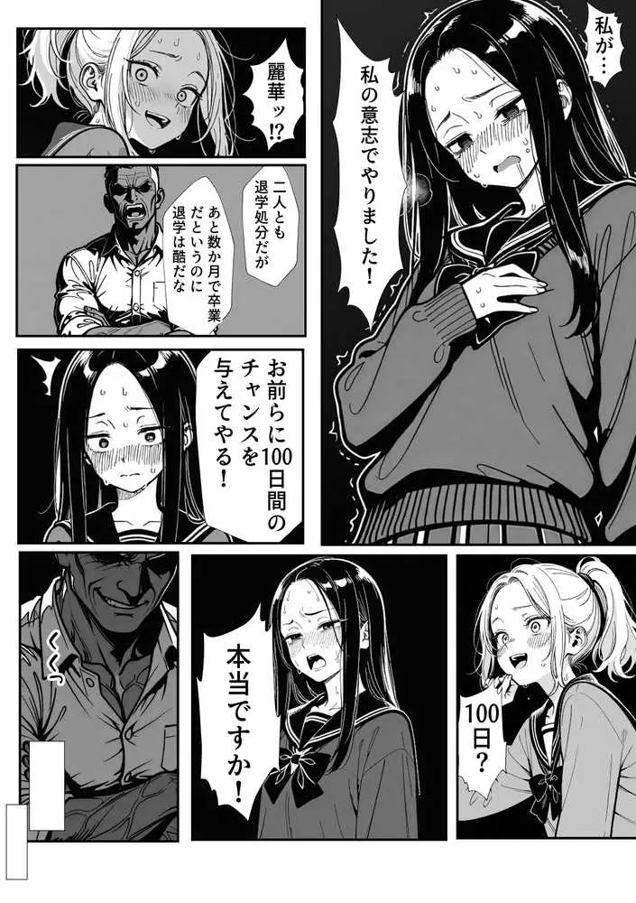 100日後に妊娠する女子校生 〜 十条麗華編 〜 - ページ08