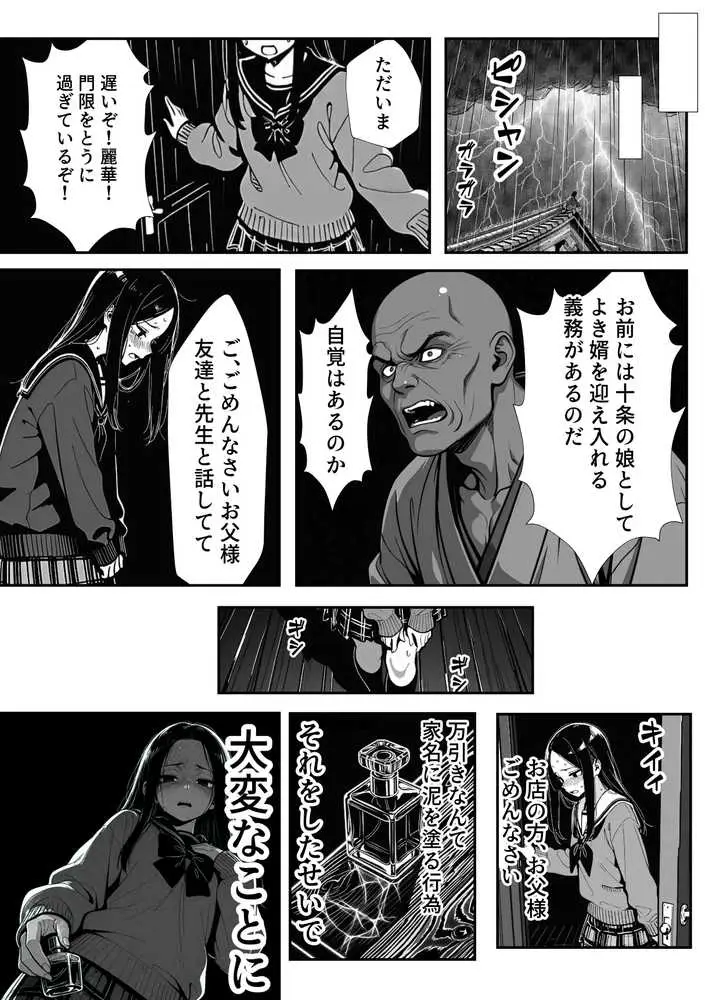 100日後に妊娠する女子校生 〜 十条麗華編 〜 - ページ09