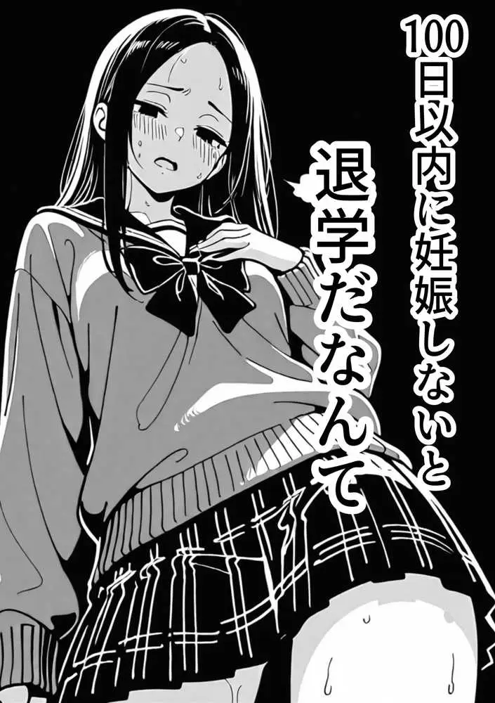 100日後に妊娠する女子校生 〜 十条麗華編 〜 - ページ10