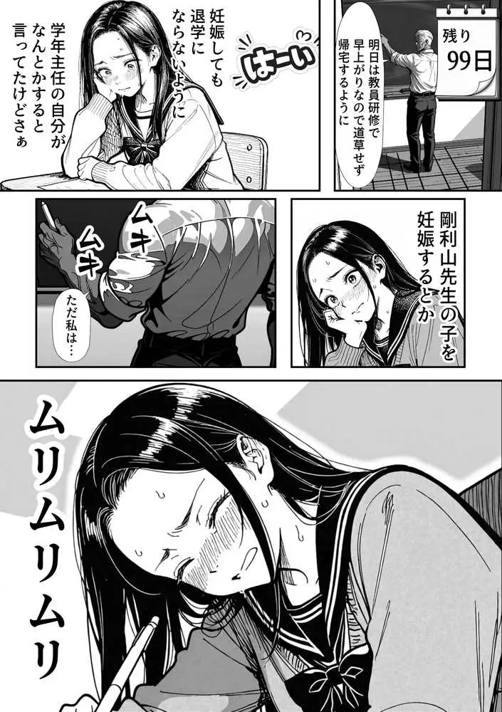 100日後に妊娠する女子校生 〜 十条麗華編 〜 - ページ11