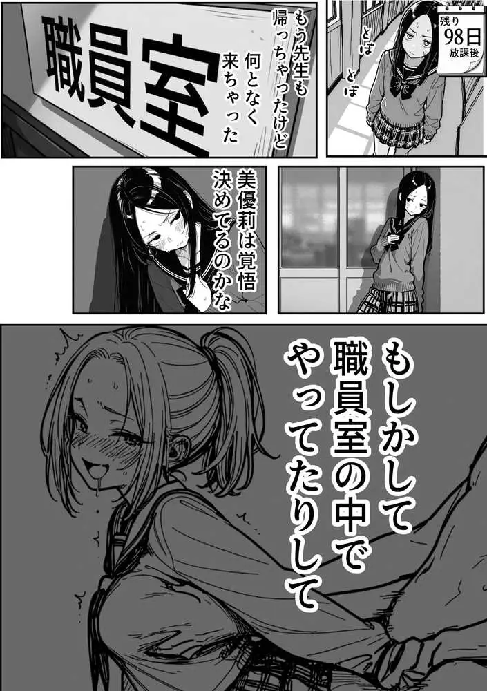 100日後に妊娠する女子校生 〜 十条麗華編 〜 - ページ13