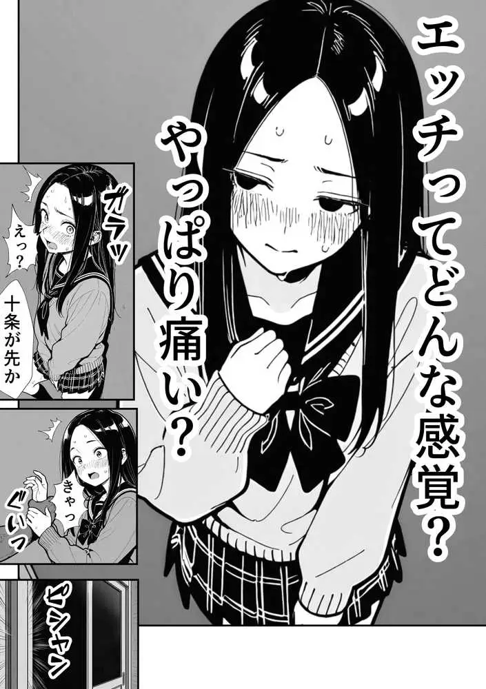 100日後に妊娠する女子校生 〜 十条麗華編 〜 - ページ14