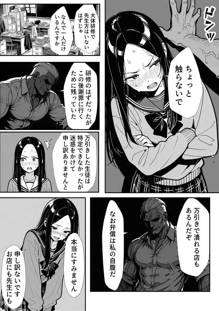 100日後に妊娠する女子校生 〜 十条麗華編 〜 - ページ15