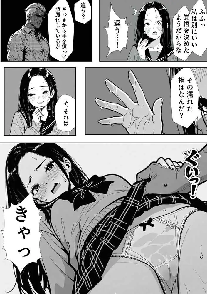 100日後に妊娠する女子校生 〜 十条麗華編 〜 - ページ16