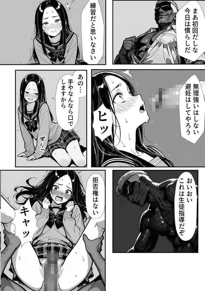 100日後に妊娠する女子校生 〜 十条麗華編 〜 - ページ20