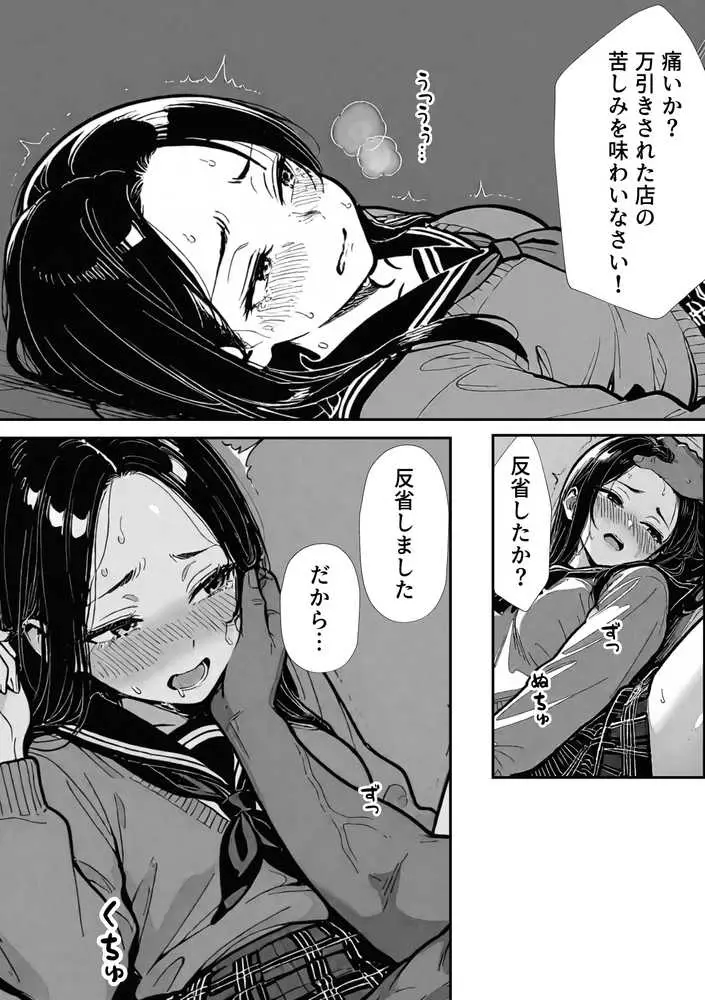 100日後に妊娠する女子校生 〜 十条麗華編 〜 - ページ22