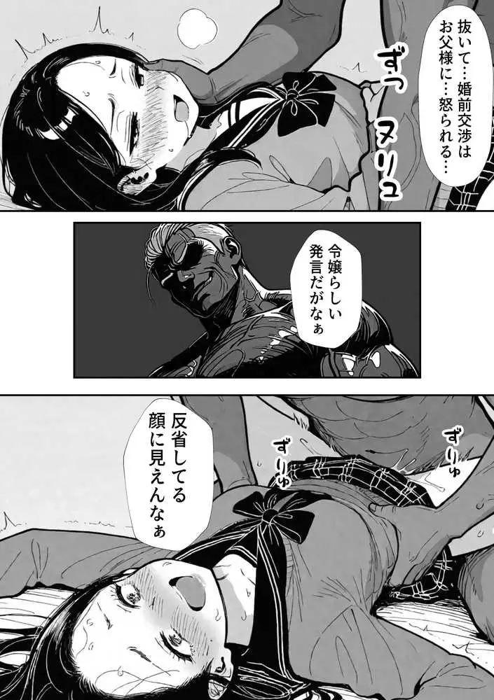 100日後に妊娠する女子校生 〜 十条麗華編 〜 - ページ23