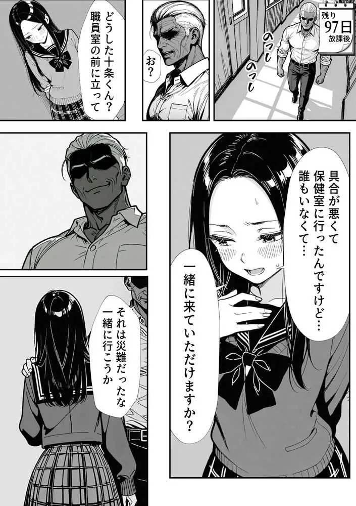100日後に妊娠する女子校生 〜 十条麗華編 〜 - ページ27