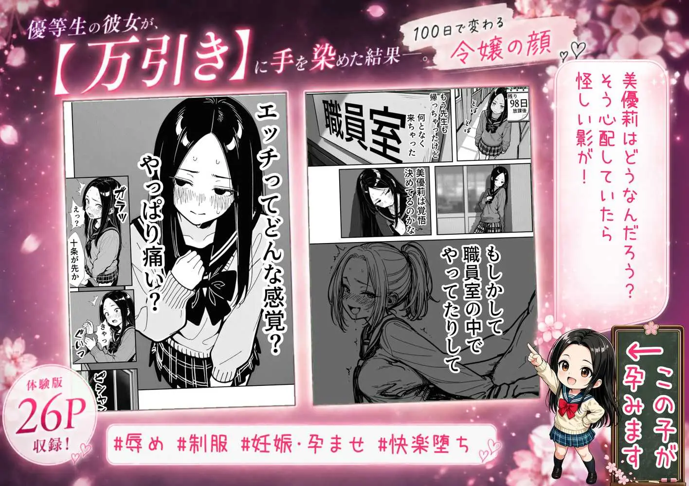 100日後に妊娠する女子校生 〜 十条麗華編 〜 - ページ31