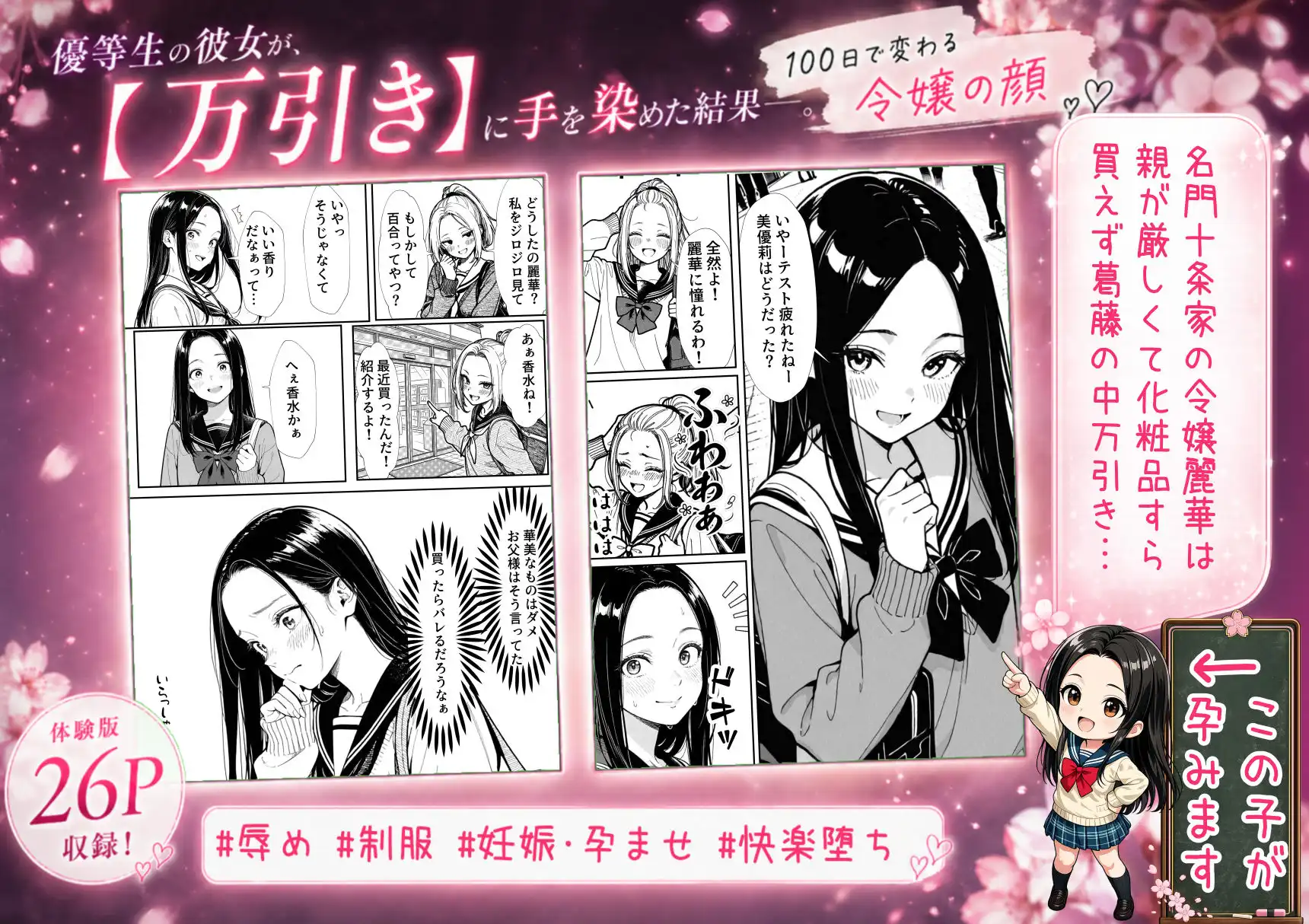 100日後に妊娠する女子校生 〜 十条麗華編 〜 - サンプル1