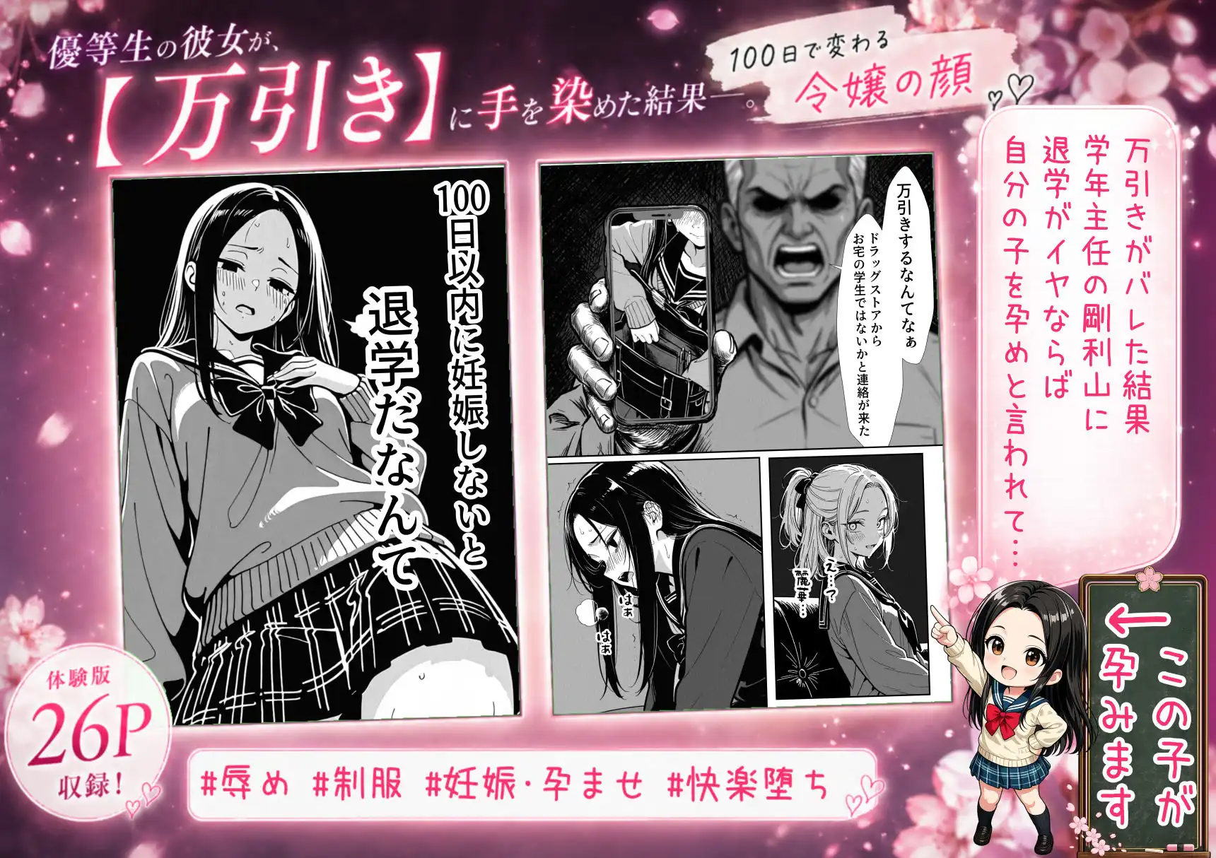 100日後に妊娠する女子校生 〜 十条麗華編 〜 - サンプル2