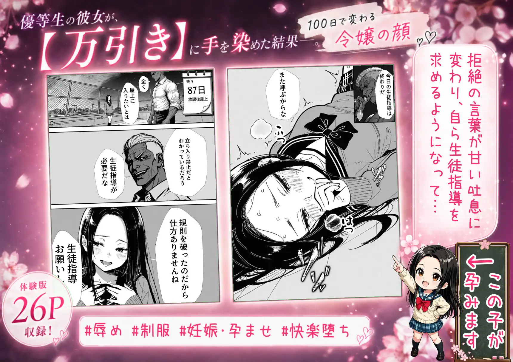 100日後に妊娠する女子校生 〜 十条麗華編 〜 - サンプル6