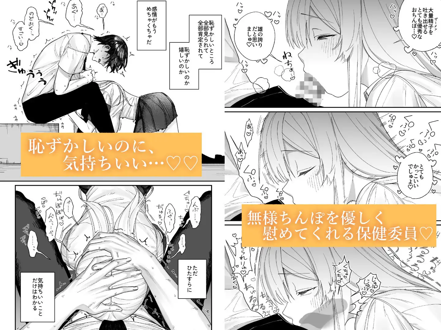 清楚系保健委員は異常に優しい