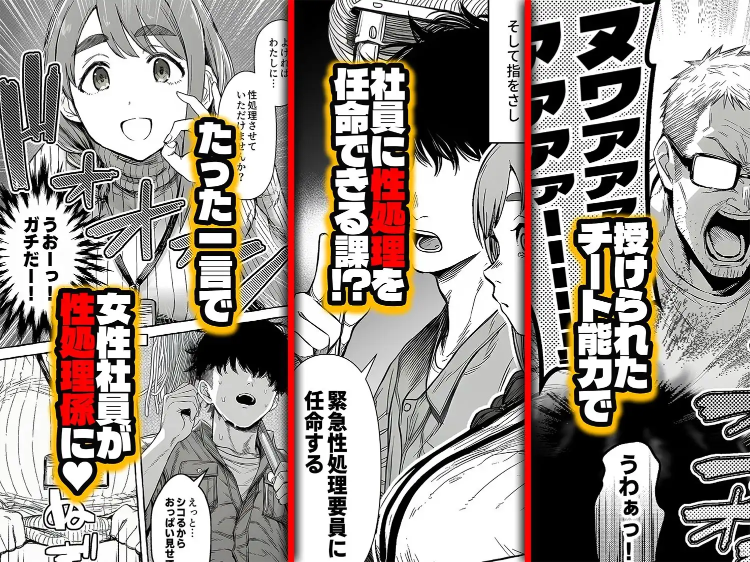 チート人事任命権！！僕が君に役割あ〜げる