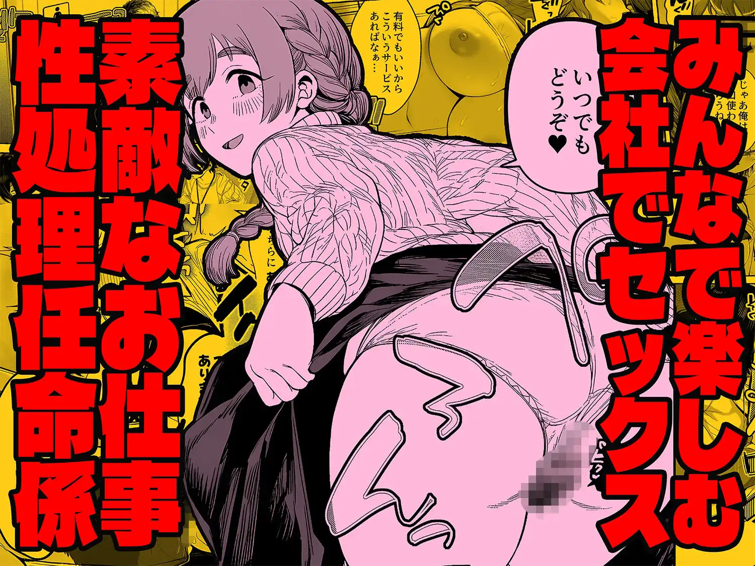 チート人事任命権！！僕が君に役割あ〜げる