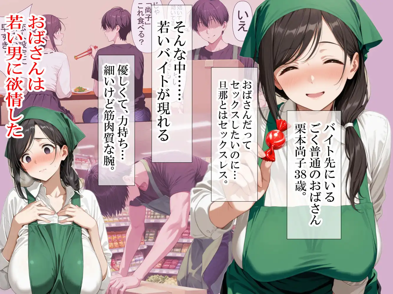 バイト先の清楚なおばさん（38歳）  おばさんだってセックスしたいッ！  硬いチンポで子宮を付いてッ