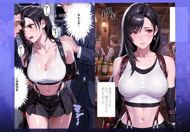 ティファ 果てしなき痴●陵● 〜魔晄列車の罠〜
