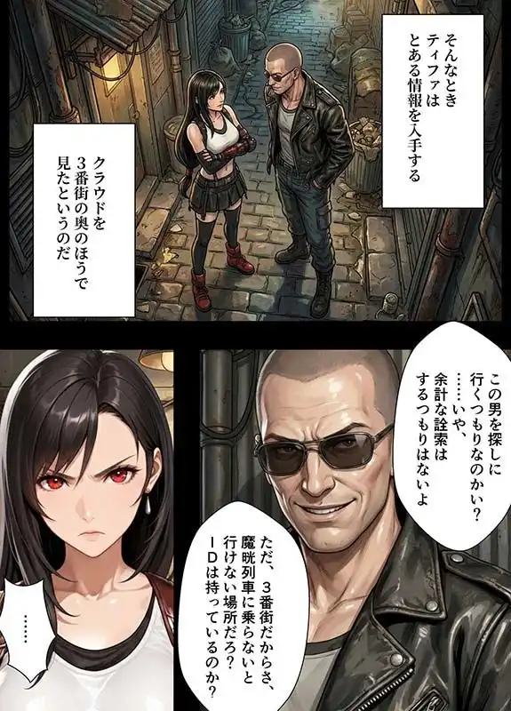 ティファ 果てしなき痴●陵● 〜魔晄列車の罠〜