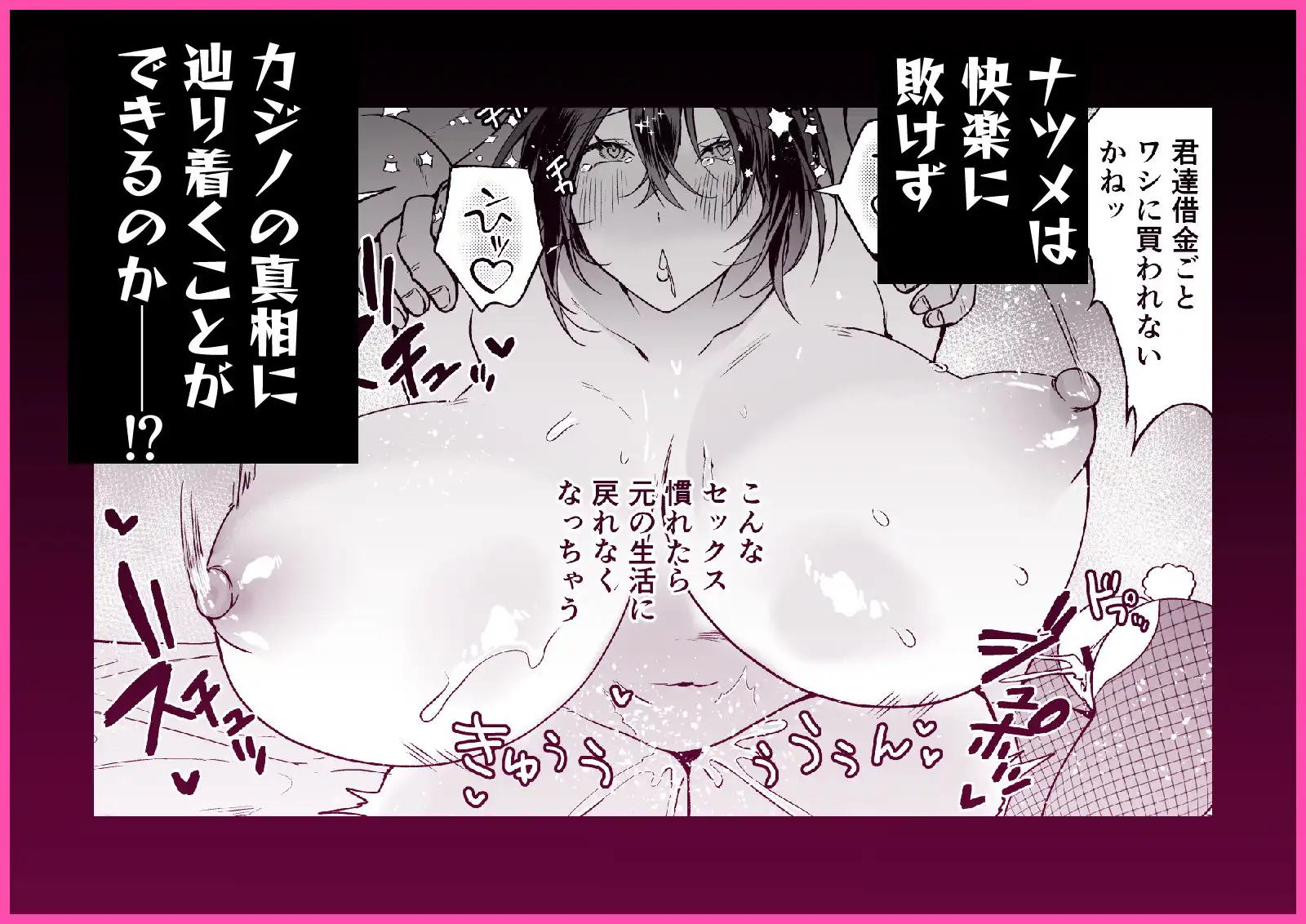 潜入堕兎ナツメ〜エリート女捜査官が裏カジノの罠にハメられゲス客のオナホになる話〜