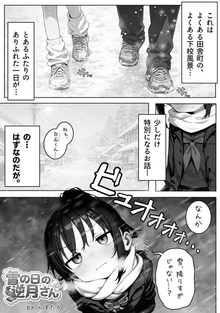雪の日の逆月さん  〜大雪でちびかわ同級生を泊めたら、朝まで止まらなかった話〜 【FANZA限定特装版】 - ページ03