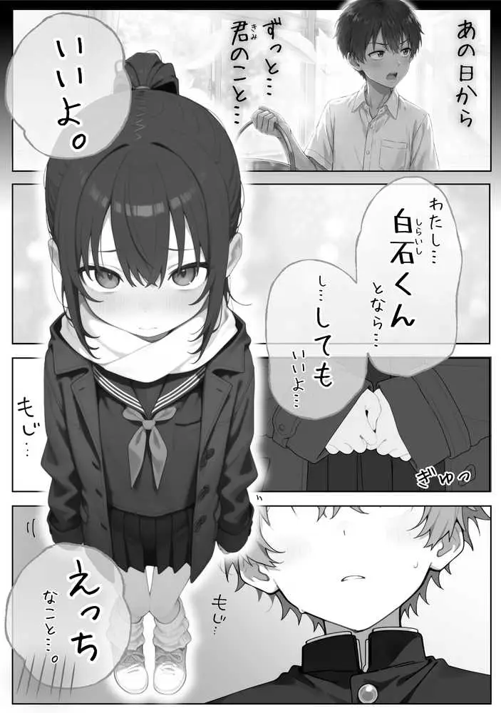 雪の日の逆月さん  〜大雪でちびかわ同級生を泊めたら、朝まで止まらなかった話〜 【FANZA限定特装版】 - ページ09