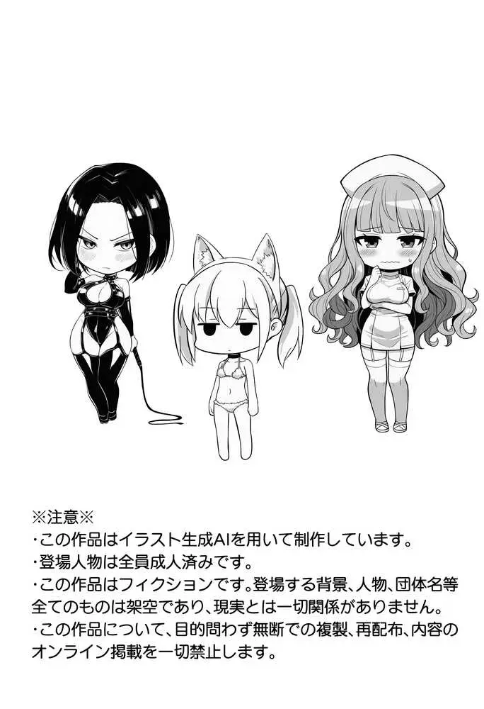 やる気のないZ世代後輩を着替＆催●アプリでこらしめる話 - ページ02