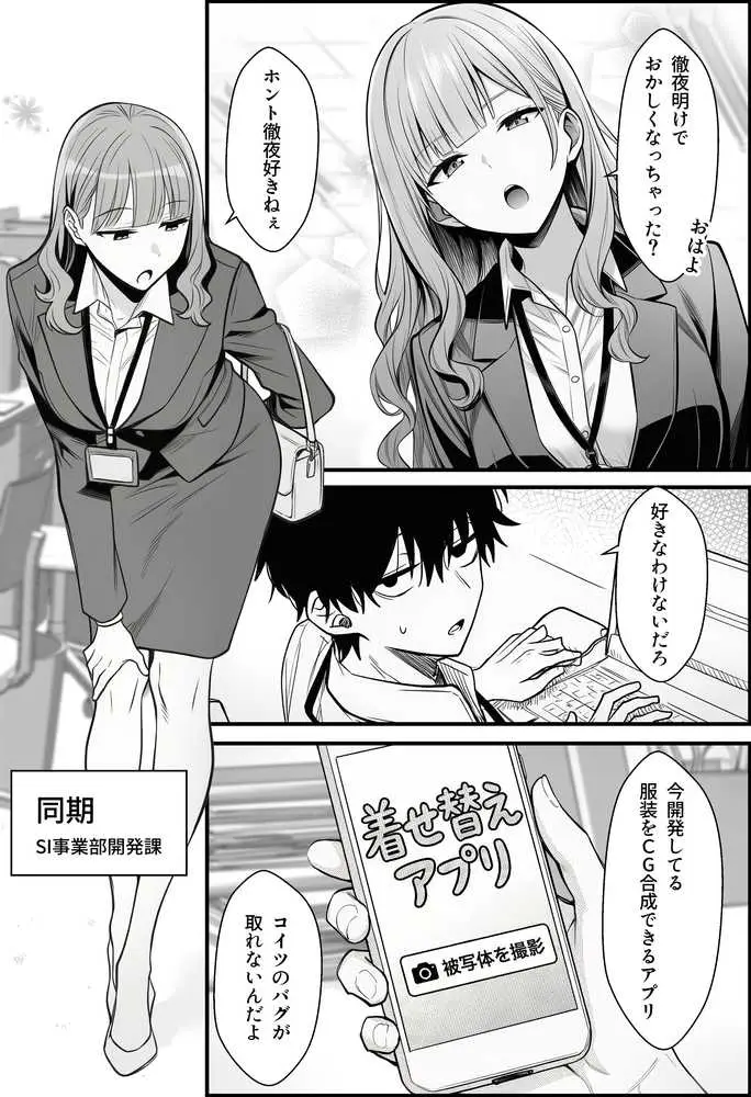 やる気のないZ世代後輩を着替＆催●アプリでこらしめる話 - ページ04