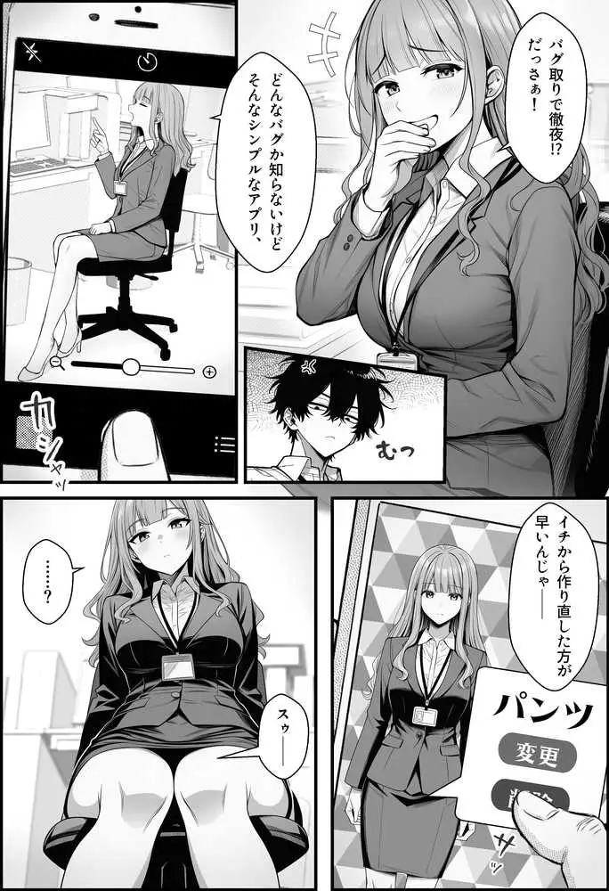 やる気のないZ世代後輩を着替＆催●アプリでこらしめる話 - ページ05