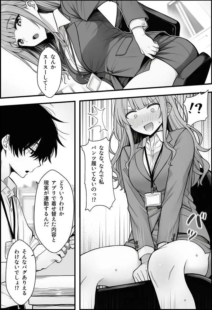 やる気のないZ世代後輩を着替＆催●アプリでこらしめる話 - ページ06