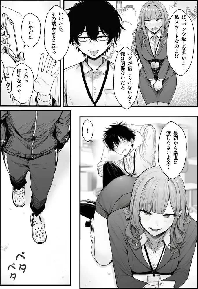 やる気のないZ世代後輩を着替＆催●アプリでこらしめる話 - ページ07