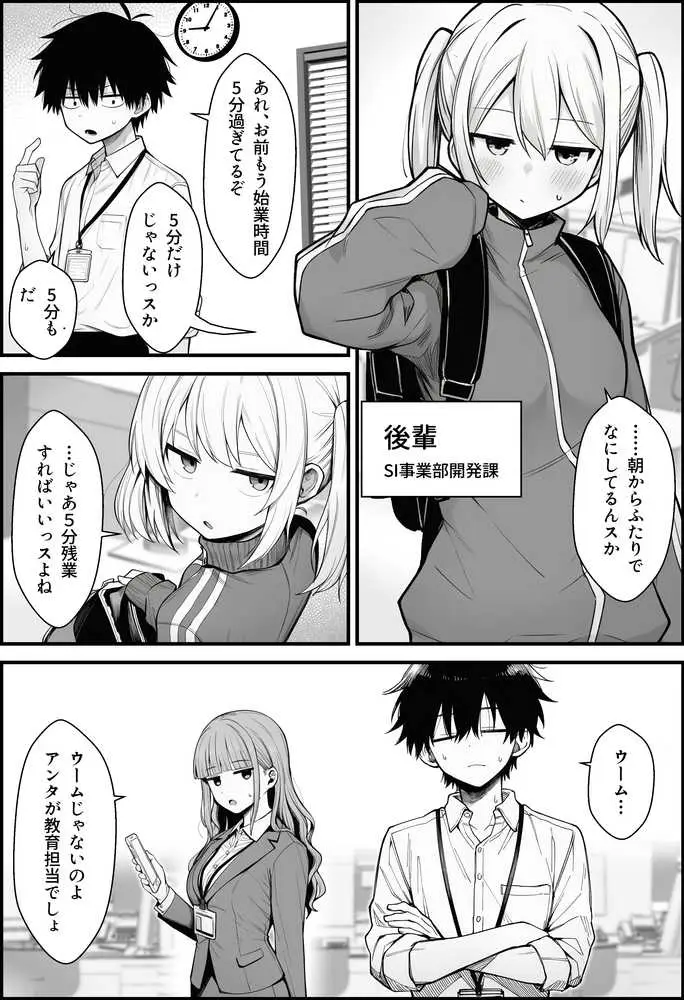 やる気のないZ世代後輩を着替＆催●アプリでこらしめる話 - ページ08
