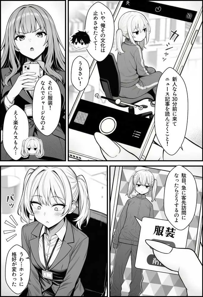 やる気のないZ世代後輩を着替＆催●アプリでこらしめる話 - ページ09