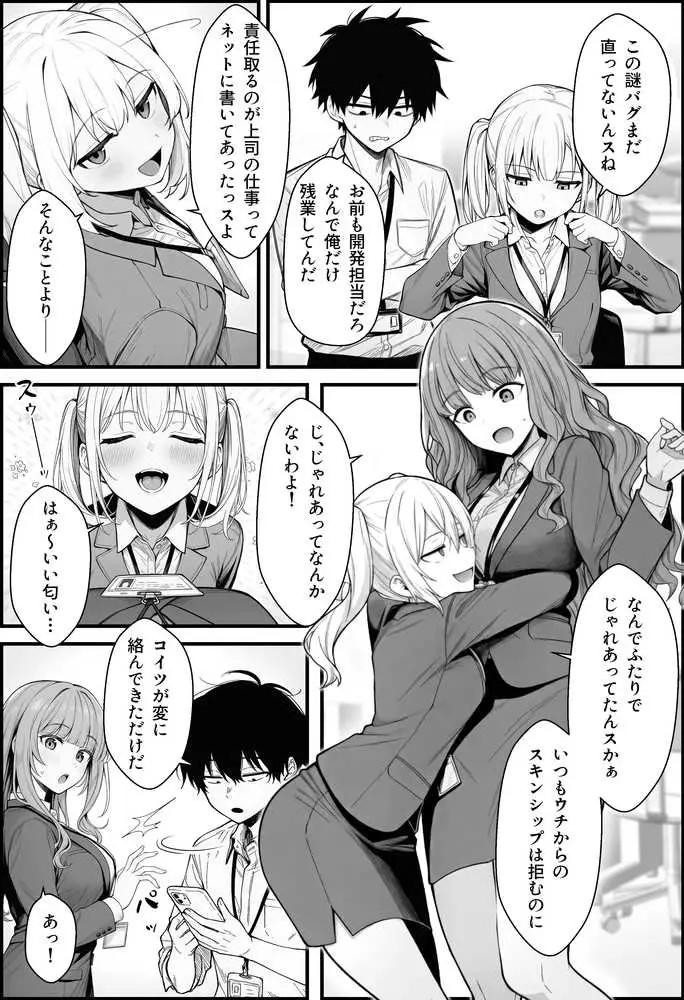 やる気のないZ世代後輩を着替＆催●アプリでこらしめる話 - ページ10