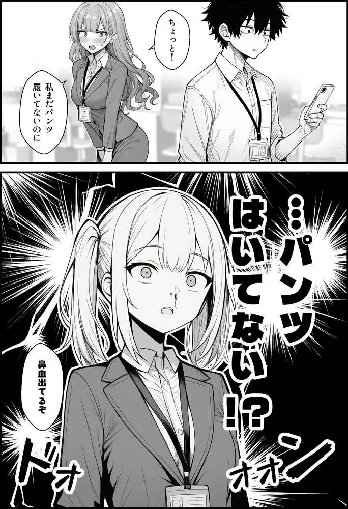 やる気のないZ世代後輩を着替＆催●アプリでこらしめる話 - ページ11