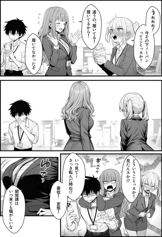 やる気のないZ世代後輩を着替＆催●アプリでこらしめる話 - ページ12