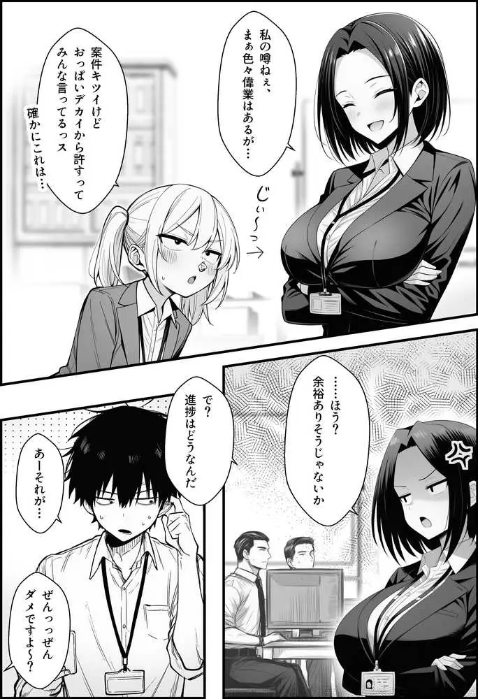 やる気のないZ世代後輩を着替＆催●アプリでこらしめる話 - ページ14