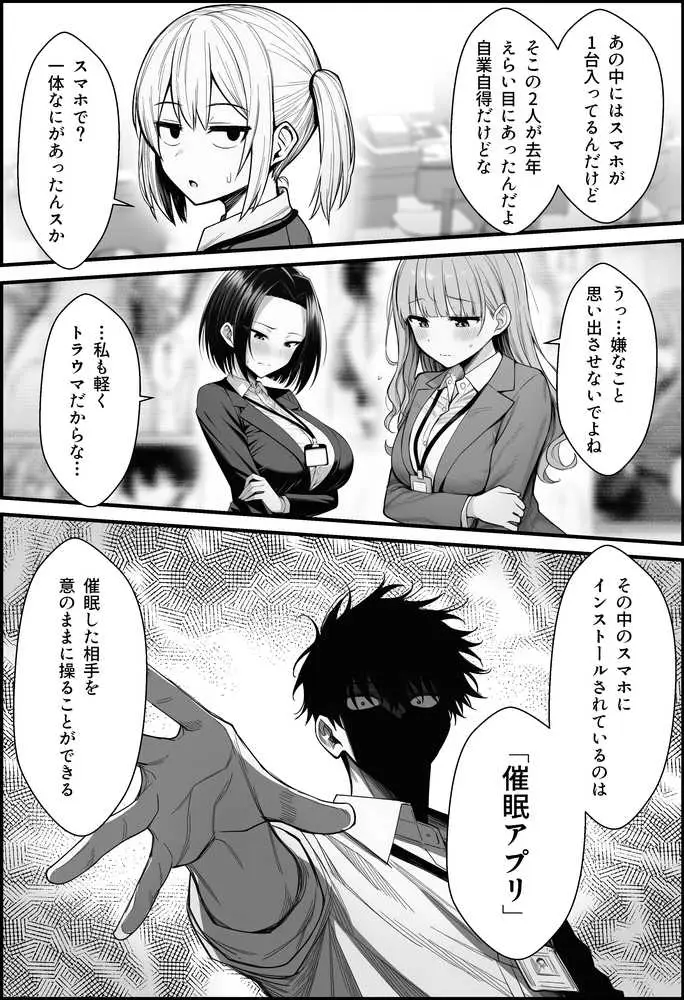 やる気のないZ世代後輩を着替＆催●アプリでこらしめる話 - ページ16