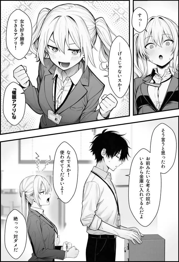 やる気のないZ世代後輩を着替＆催●アプリでこらしめる話 - ページ17