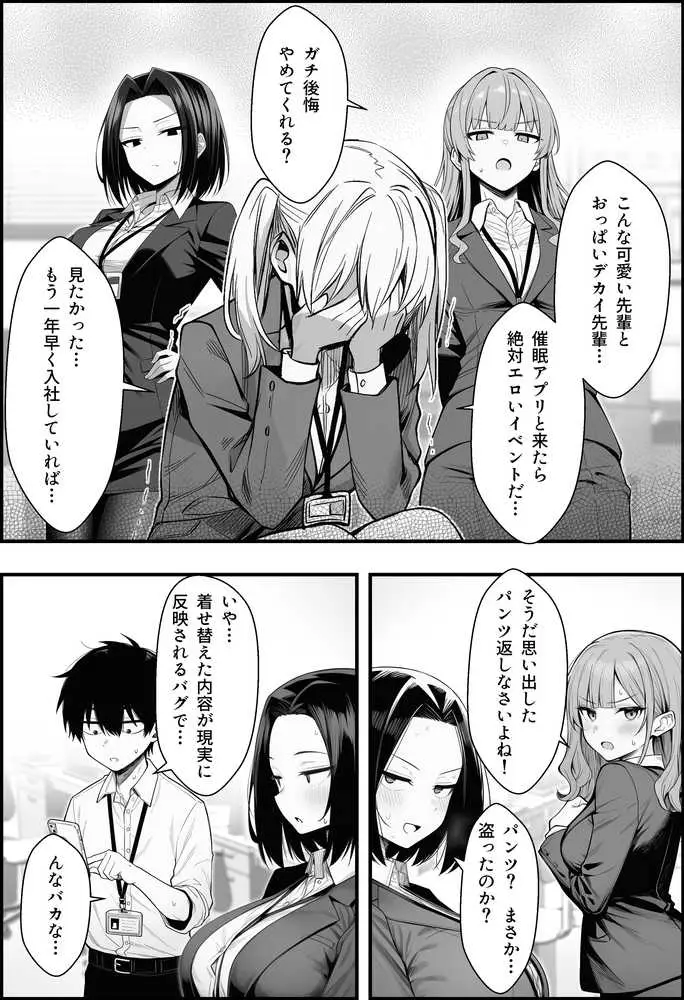 やる気のないZ世代後輩を着替＆催●アプリでこらしめる話 - ページ18