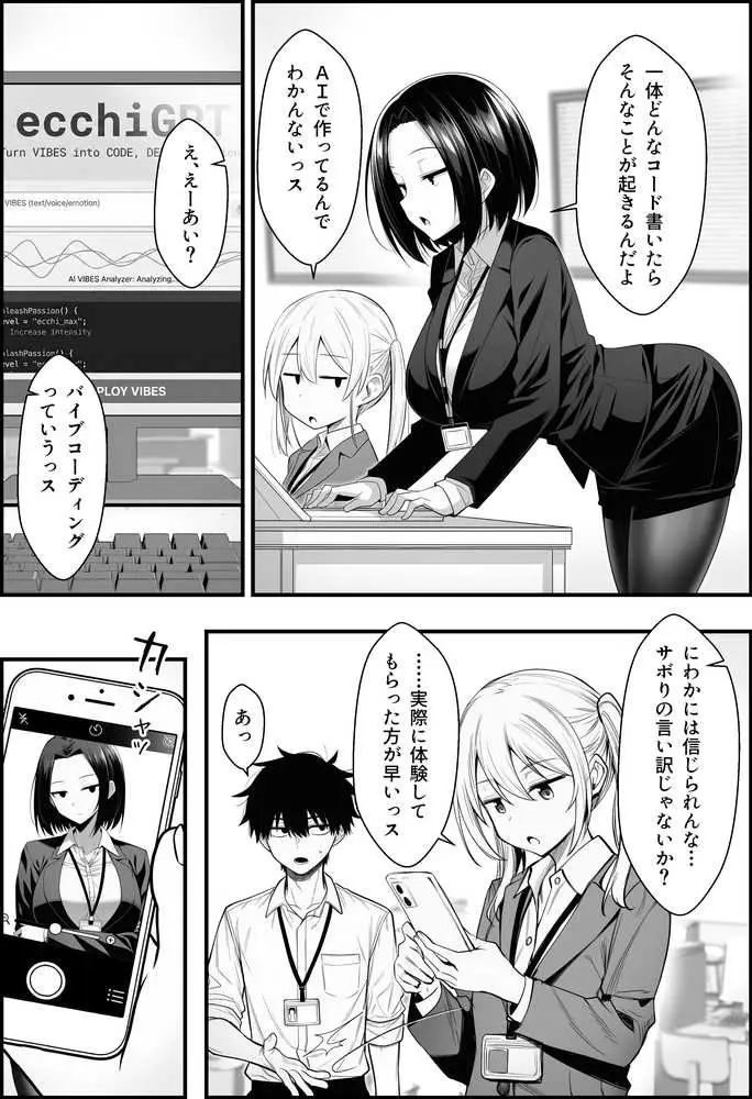 やる気のないZ世代後輩を着替＆催●アプリでこらしめる話 - ページ19