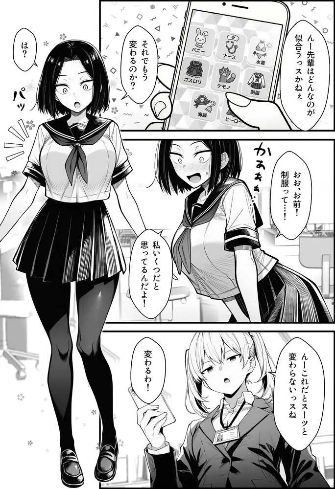 やる気のないZ世代後輩を着替＆催●アプリでこらしめる話 - ページ20