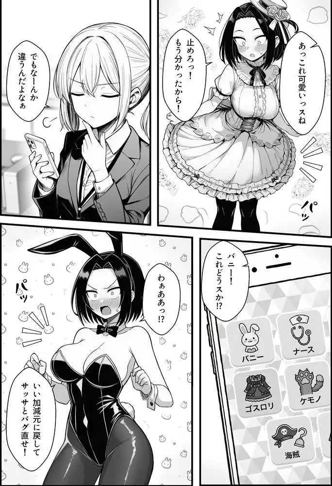 やる気のないZ世代後輩を着替＆催●アプリでこらしめる話 - ページ21