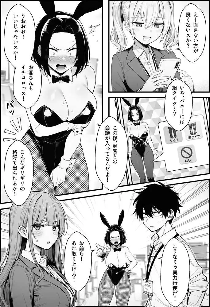 やる気のないZ世代後輩を着替＆催●アプリでこらしめる話 - ページ22