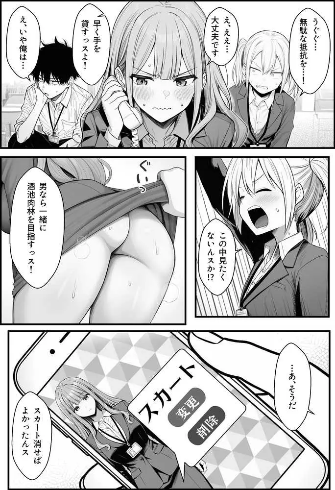 やる気のないZ世代後輩を着替＆催●アプリでこらしめる話 - ページ31