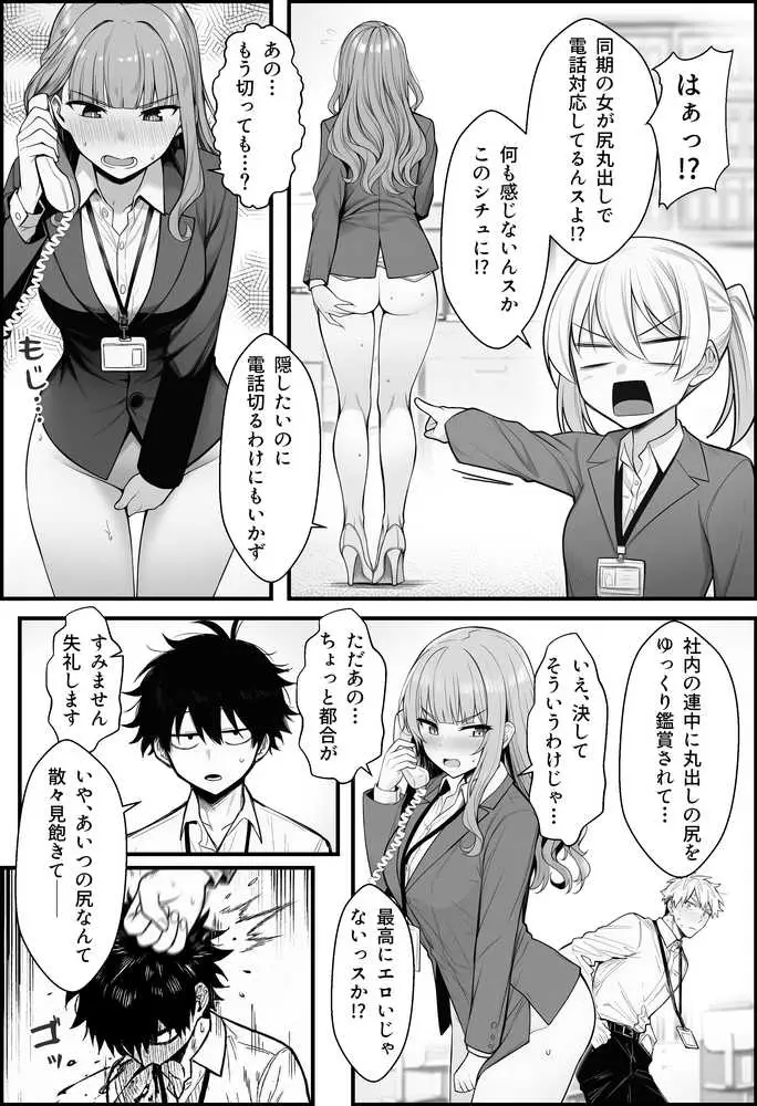 やる気のないZ世代後輩を着替＆催●アプリでこらしめる話 - ページ33
