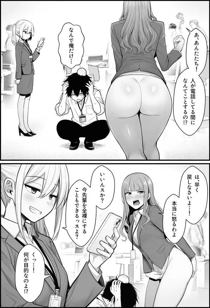 やる気のないZ世代後輩を着替＆催●アプリでこらしめる話 - ページ34