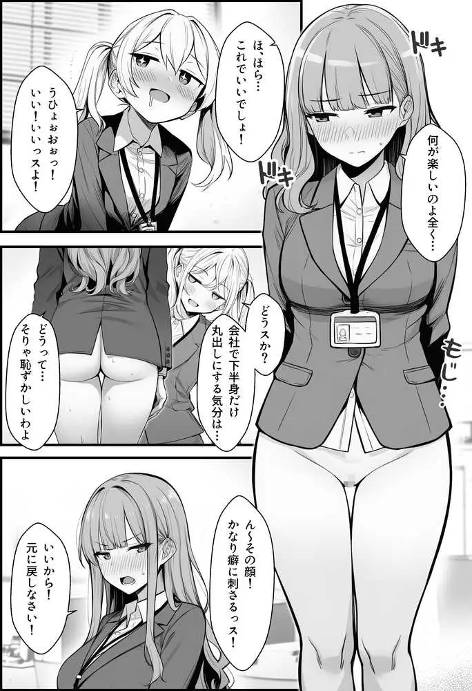 やる気のないZ世代後輩を着替＆催●アプリでこらしめる話 - ページ36